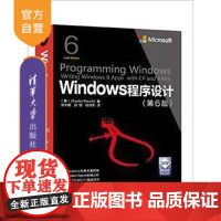 [正版] Windows程序设计第6版微软技术丛书MFC框架程序设计编程教程计算机教材软件开发经典编程经典大学