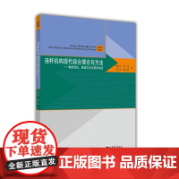 连杆机构现代综合理论与方法——解析理论、解域方法及软件系统 韩建友 杨通 尹来容 钱卫香 高等教育出版社