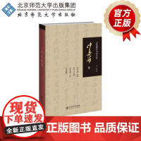 中国现代书法大家 沙孟海卷 9787303149230 中国现代书法大家 北京师范大学出版社 正版书籍