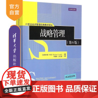 [正版] 战略管理 第6版 现代战略管理理论 研究生本科专科教材 经济管理类 林奇 清华大学出版社