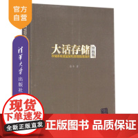 [正版] 大话存储 存储系统底层架构原理极限剖析 初学者 网络配置与管理 网络工程师 服务器软硬件开发 We