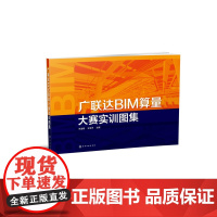 正版广联达BIM算量大赛实训图集 (附电子图)