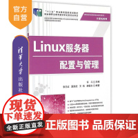 [正版] Linux服务器配置与管理 新课程体系规划教材 网络连接 Samba服务器 DNS服务器 FTP服务器