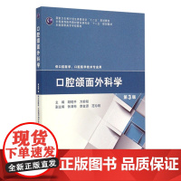 口腔颌面外科学(高职口腔)9787117200202