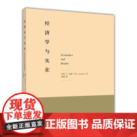 经济学与实在 龚威