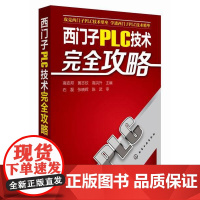 西门子PLC技术完全攻略