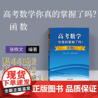 高考数学你真的掌握了吗 函数 高中数学你真的掌握了吗 高考数学你真的掌握 高考数学你掌握了吗 高中数学你掌握了吗 高中数