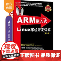 [正版] ARM嵌入式Linux系统开发详解 第2版 KX ARM嵌入式知识大全书籍 书籍 操作系统 程序设计