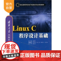 [正版] LinuxC程序设计基础 秦攀科 清华大学出版社 戴丽思