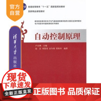 [正版] 自动控制原理 卢京潮、赵忠、刘慧英、袁冬莉、贾秋玲 清华大学出版社 电子信息学科基础课程系列教材 计算机开发