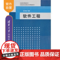 [正版] 软件工程 开发项目管理 面向对象分析 结构化方法开发 张海藩 清华大学出版社