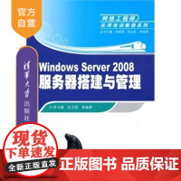 [正版] Windows Server 2008服务器搭建与管理 微软技术丛书 MFC框架 计算机教材 程