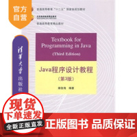 [正版] Java程序设计教程 第3版 视频软件开发 经典教材编程 自学实例编程 开发核心技术零基础学编程实战