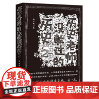 历史老师没教过的历史2/忆江南/浙江大学出版社