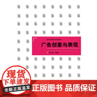 广告创意与表现/艺术实践教学系列教材/胡文财/浙江大学出版社