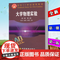 (面向21世纪课程教材)大学物理实验:第一册(第二版) 吴泳华 高等教育出版社