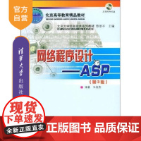 [正版]网络程序设计 ASP 第3版 配光盘 Web应用 NET ASP NET NET入门指南 计算机 编程实战