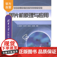 [正版] 单片机原理与应用 软硬件开发技术 C语言电脑计算机网络IT软件入门教程 书籍教材教程教辅本科生