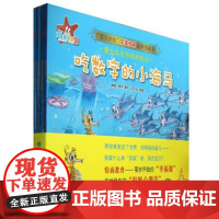 [店正版] “宝贝计划”完美情商培养图画书 海洋夏令营(4册套装) 北京师范大学出版社 正版书籍