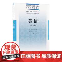 英语 (第2版) 供临床护理医学影像技术口腔医学技术药学检验等专业用全国高等职业技术教育卫生部规划教材 段晓静 9787