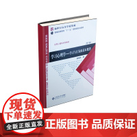 学习心理学:学习与行为的基本规律 9787303079087 北京师范大学出版社 正版书籍