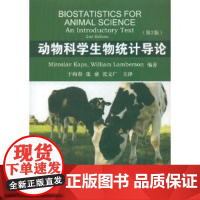 动物科学生物统计导论 于向春 张豪 张文广 译