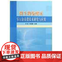 微生物发酵床零污染养猪技术研究与应用/刘波