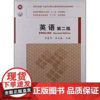 农业推广硕士教材 英语 第二版2版 李建华主编 中国农业出版社9787109162204