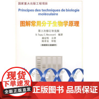 图解常用分子生物学原理(根据英文版翻译) 9787811172720