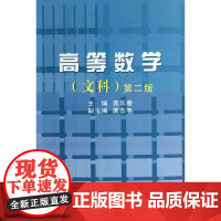 高等数学(文科)/龚乐春/浙江大学出版社