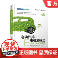 正版 电动汽车电机及驱动 设计 分析和应用 邹国棠 定子永磁电机 磁齿轮复合电机 永磁游标电机 新型无永磁体电机