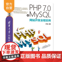 [正版]PHP 7.0+MySQL网站开发全程实例 于荷云 PHP 7.0+MySQL网站开发全程实例 清华大学出版社