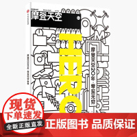 摩登天空20年·零至无穷 摩登天空传媒 著 著 音乐(新)文学 正版图书籍 中信出版社