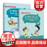 牛津英语阅读2A+2B 附音频 小学牛津英语 二年级上下册 2年级第一学期 上下学期 上海教育出版社