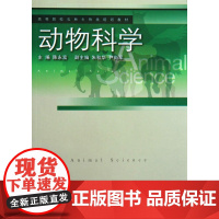 动物科学/高等院校农林生物类规划教材/陈永富/浙江大学出版社