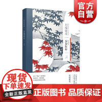 岁岁年年 川端康成作品集诺贝尔文学奖获得者 代表作有伊豆的舞女/雪国/千羽鹤 等 当代青春文学 外国文学 上海译文出