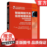 正版 智能网联汽车信息物理系统 自适应网络连接和安全防护 丹达 拉瓦特 协议 通信 自动驾驶 内容共享 异构无线接入