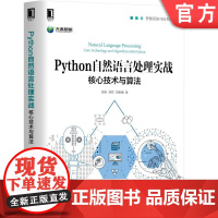 正版 Python自然语言处理实战 核心技术与算法 涂铭 刘祥 刘树春 NLP机器学习 深度学习 知识图谱