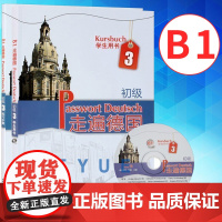 外研社 走遍德国 初级3 学生用书+练习手册 欧标B1 附盘 大学初级德语教材 基础德语用书 自学德语学习入门教程书籍