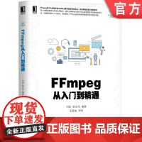 正版 FFmpeg从入门到精通 刘歧 赵文杰 播放器 多媒体分析器 编码器 封装操作 通信协议 转码参数 流媒体 滤