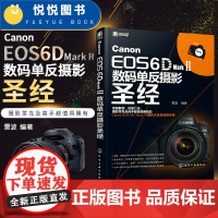 Canon EOS 6D Mark Ⅱ数码单反摄影圣经 佳能6d2教程书籍数码单反摄影从入门到精通教材佳能6D2相机使用