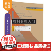 [正版] 物料管理入门 清华大学出版社 物料管理入门 斯蒂芬 查普曼 物料管理入门 第8版 第八版 工商管理优秀教材译丛