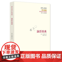 论语说义(中国传统:经典与解释)论语 儒家 注释 中国古典文学 中国传统文化 宋翔凤