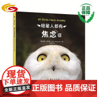 喳星人都有焦虑症 ADHD情绪管理 焦虑症 融合接纳 亲子阅读 儿童绘本 家庭教育 焦虑症 孤独症 情绪管理 阿斯伯