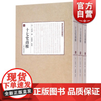 十七史商榷/清代学术名著丛刊 平装 [清]王鸣盛撰 黄曙辉校 典章制度研究 上海古籍出版社