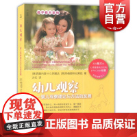 幼儿观察/教子有方系列 学前教育 婴儿观察理论与方法的发展 婴幼儿教育书籍 如何观察劝儿 幼儿心理学 上海教育出版社