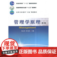 管理学原理(第2版)二版张正河 杨为民主编 中国农业大学出版社9787565519260