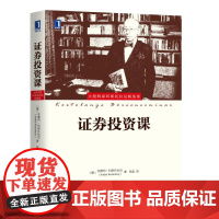 证券投资课 [德]安德烈·科斯托拉尼(André Kostolany) 大投机家科斯托拉尼精选集