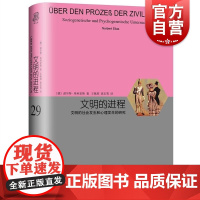 文明的进程 睿文馆 德 诺·埃利亚斯Norbert Elias著 王佩莉,袁志英 译 社会科学总论经管 上海译文出版社