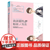 我亲爱的粉丝先生 时梧著 附番外WE-29.8正版Z2大鱼文化小甜心01都市言情青春文学原名我那送法拉利的土豪粉